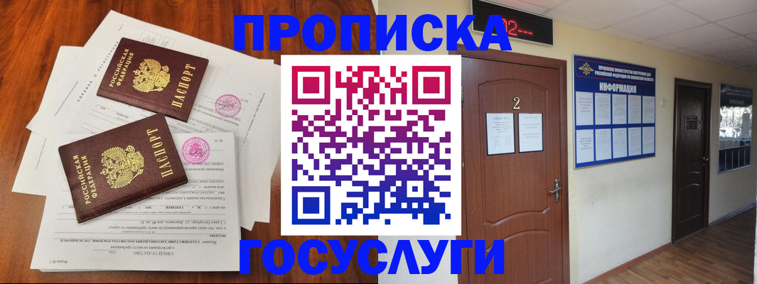 прописка законно в Заволжье