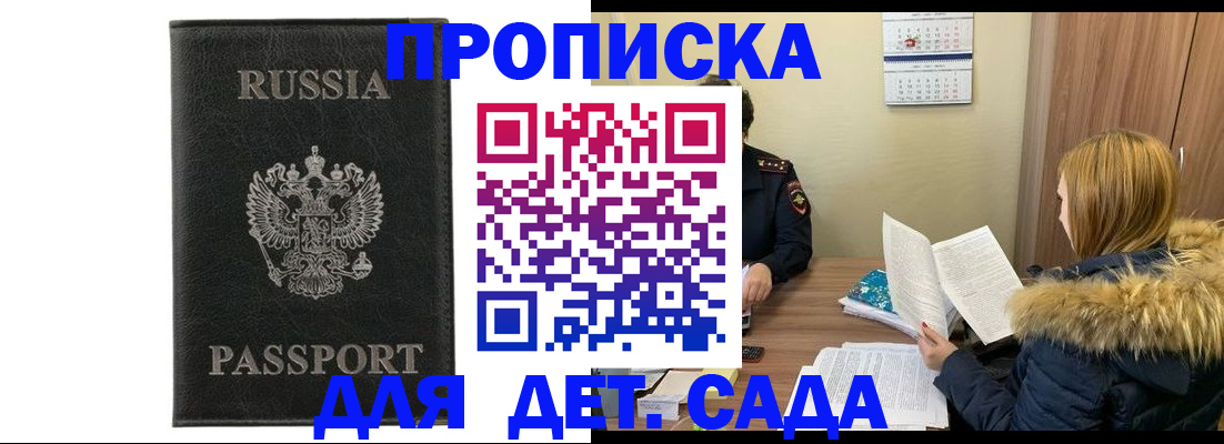 временная регистрация недорого в Заволжье